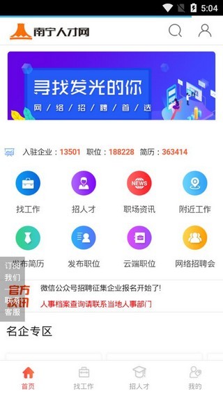 南宁人才网截图