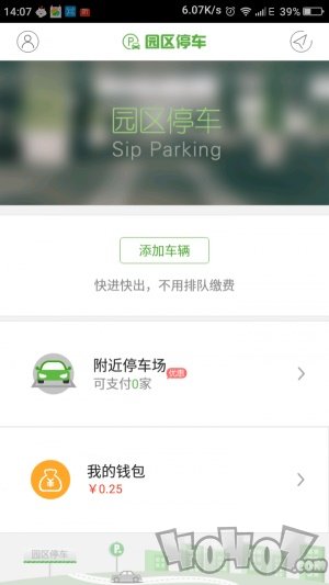 园区停车