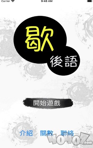 猜猜歇后语