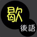 猜猜歇后语