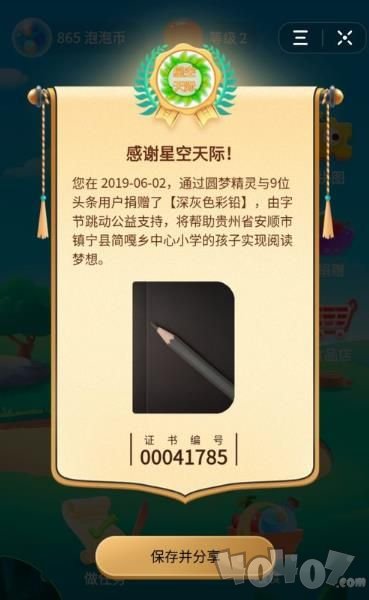 圆梦精灵