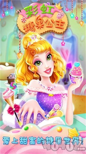 彩虹糖果公主