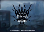 明日方舟午间逸话SA-6突袭怎么打 SA-6突袭打法攻略