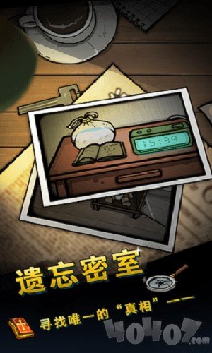 遗忘密室