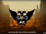 明日方舟SA-3突袭怎么打 SA-3突袭低配攻略