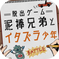 小偷兄弟和恶作剧少年