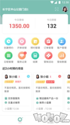 易起美管家