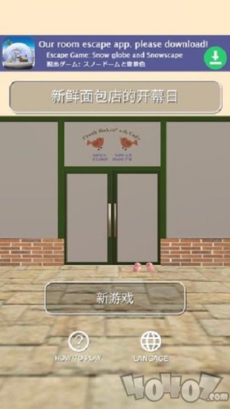 新鲜面包师的开幕日