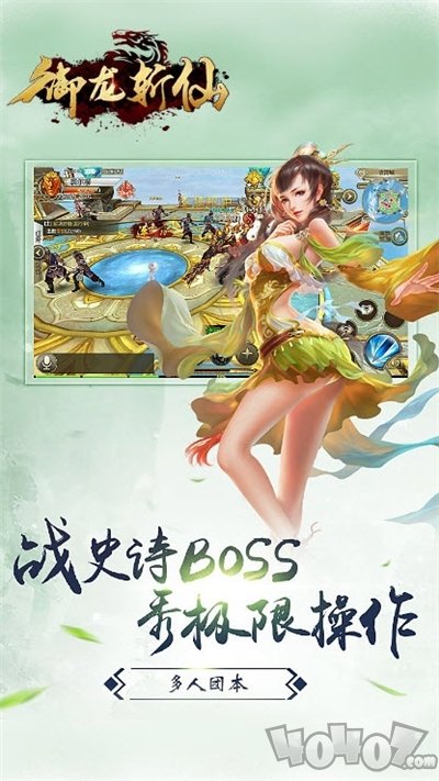 御龙斩仙