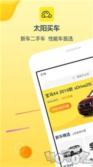 太阳买车