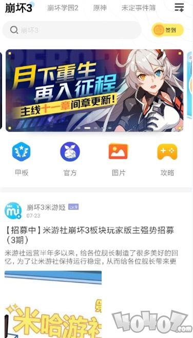 米游社