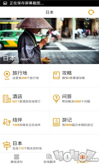 日语翻译官