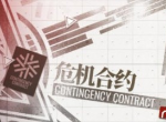 明日方舟危机合约怎么玩 危机合约玩法猜测