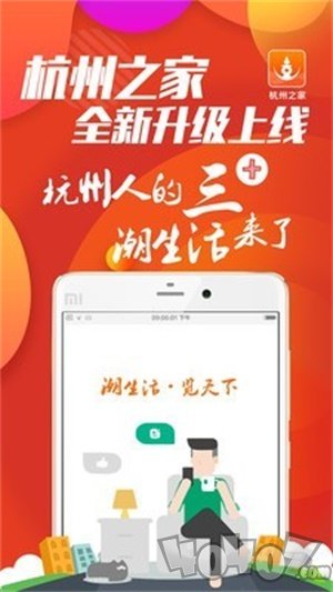 杭州之家