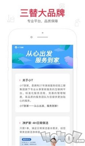 小T到家