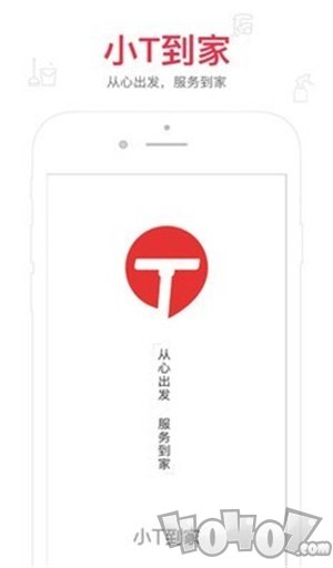 小T到家