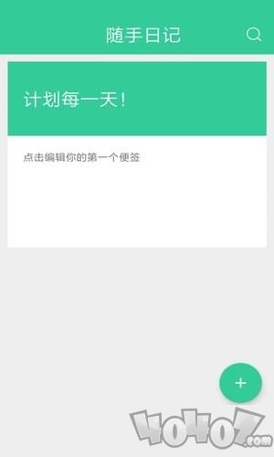 随手日记
