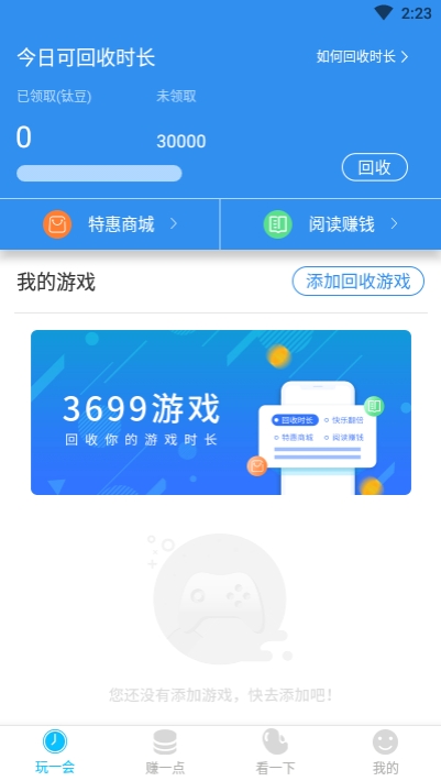 3699游戏盒子截图