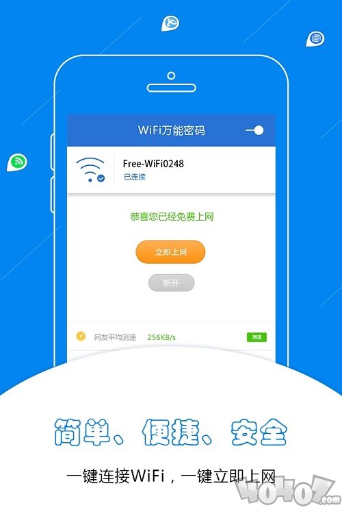 WiFi万能密码