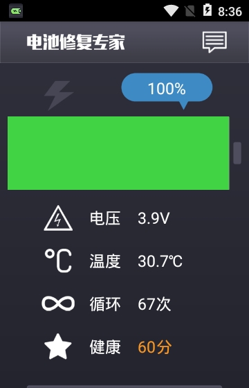 电池修复专家截图