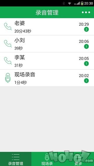 芒果通话录音