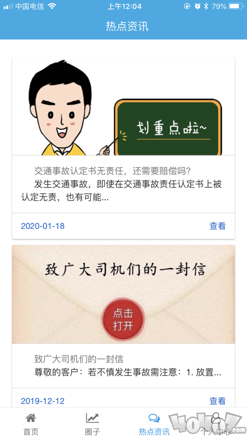智慧车友