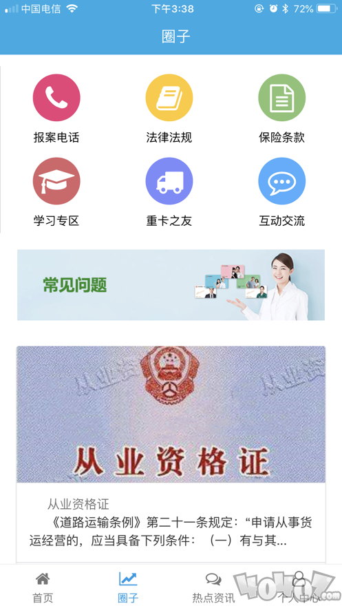 智慧车友