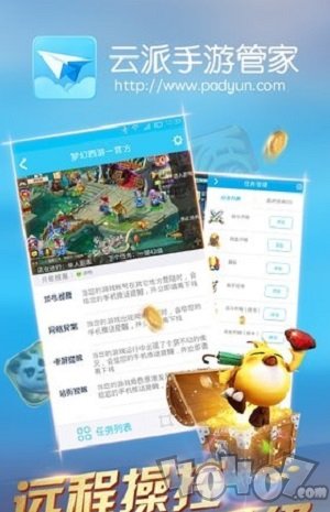 云派云手机