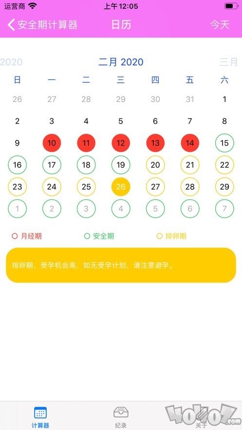 安全期排卵期计算器app下载 安全期排卵期计算器安卓版下载v1 0 游戏网