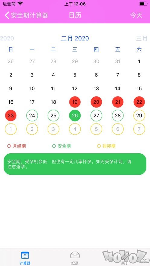 安全期排卵期计算器app下载 安全期排卵期计算器安卓版下载v1 0 游戏网