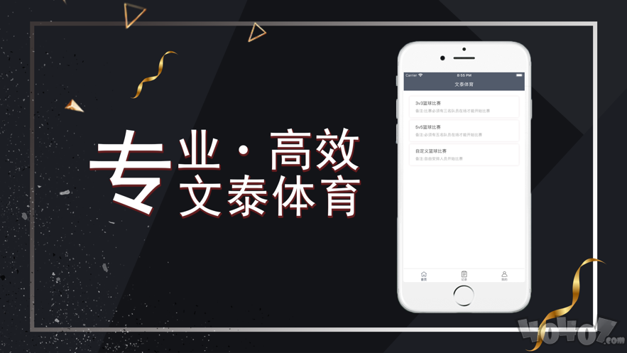 文泰体育