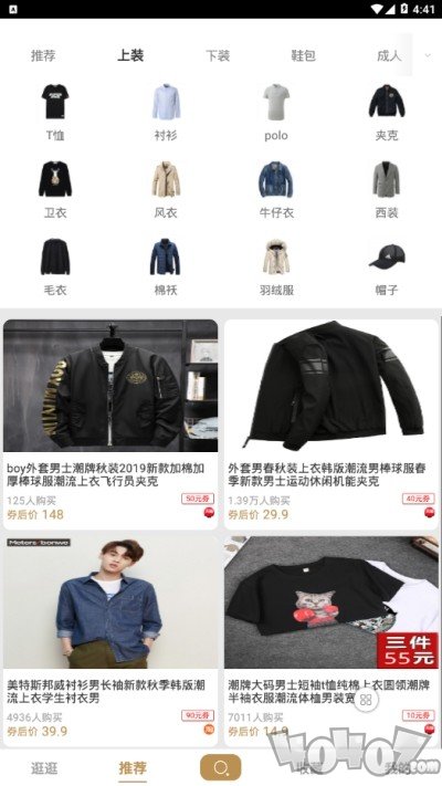 男人穿搭