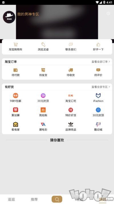 男人穿搭