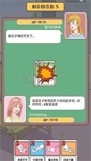 家长模拟器截图