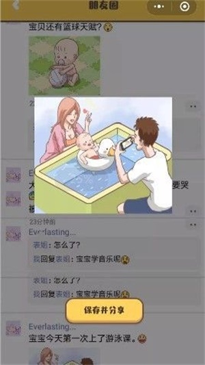 家长模拟器截图