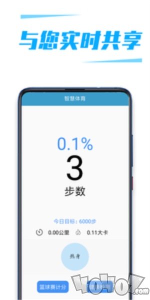 智慧体育