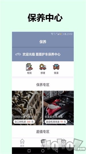 图图护车