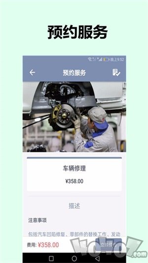 图图护车