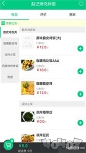 佳乐外卖