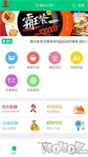 佳乐外卖