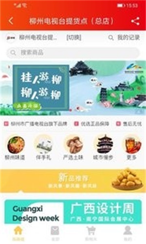 在柳州截图
