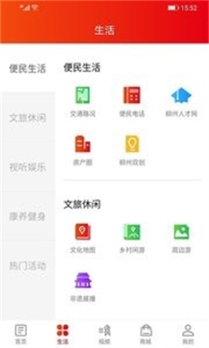 在柳州截图