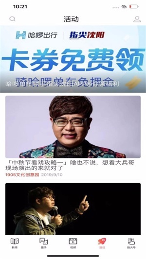 指尖沈阳截图
