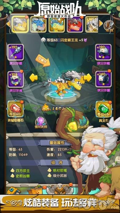 原始战队
