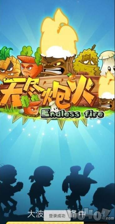 无尽炮火