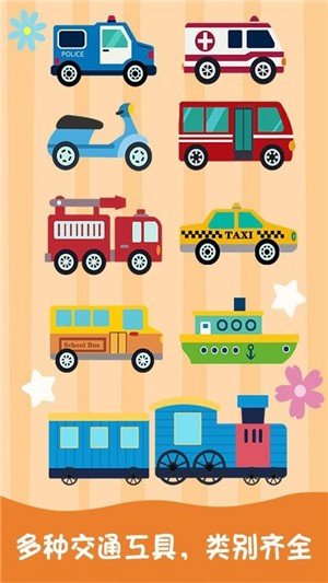 寶寶汽車益智截圖