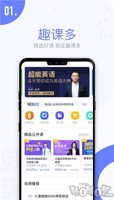 趣课多