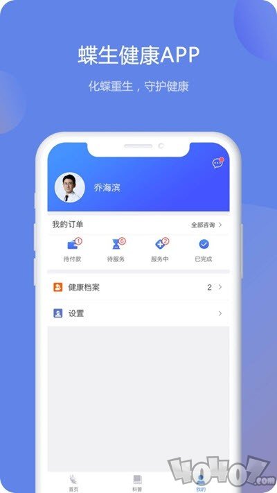 蝶生健康