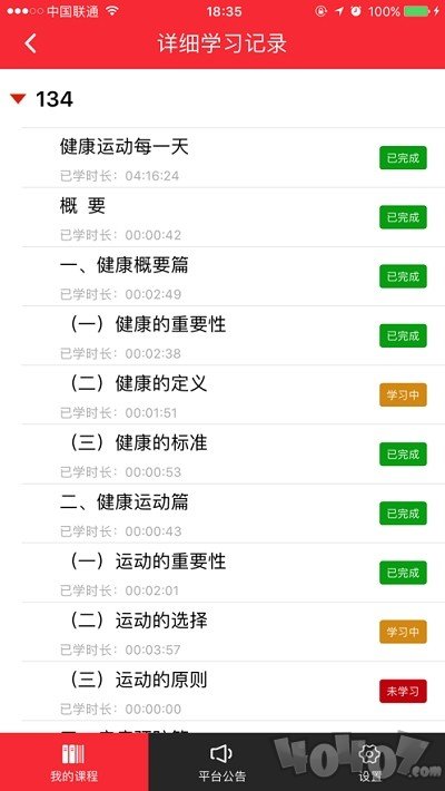 课本点读通