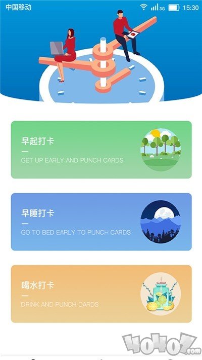 健康闹钟